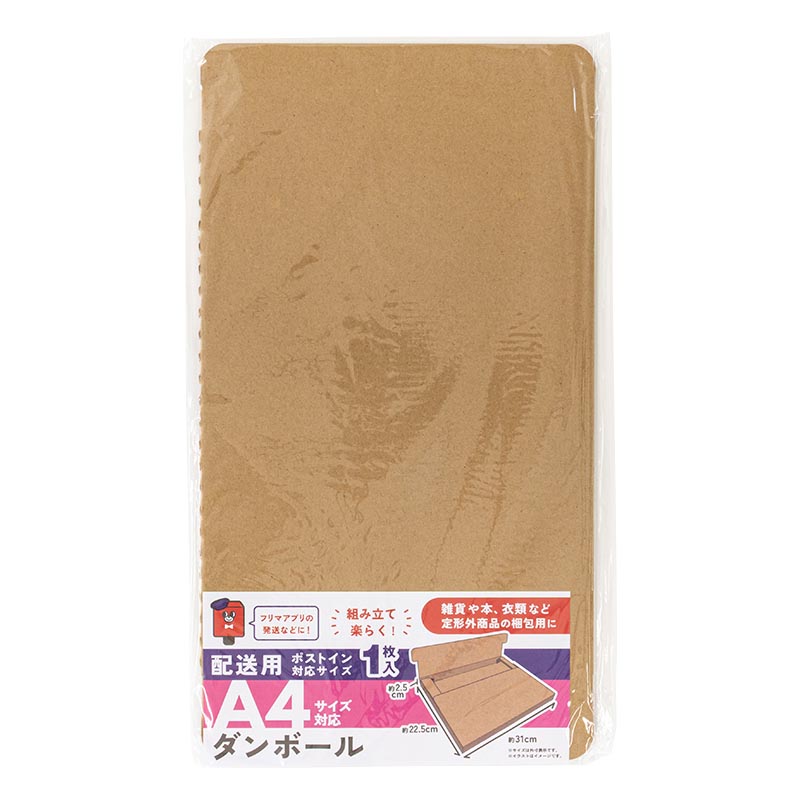 配送用ダンボール A4・ポストイン対応サイズ 1枚入