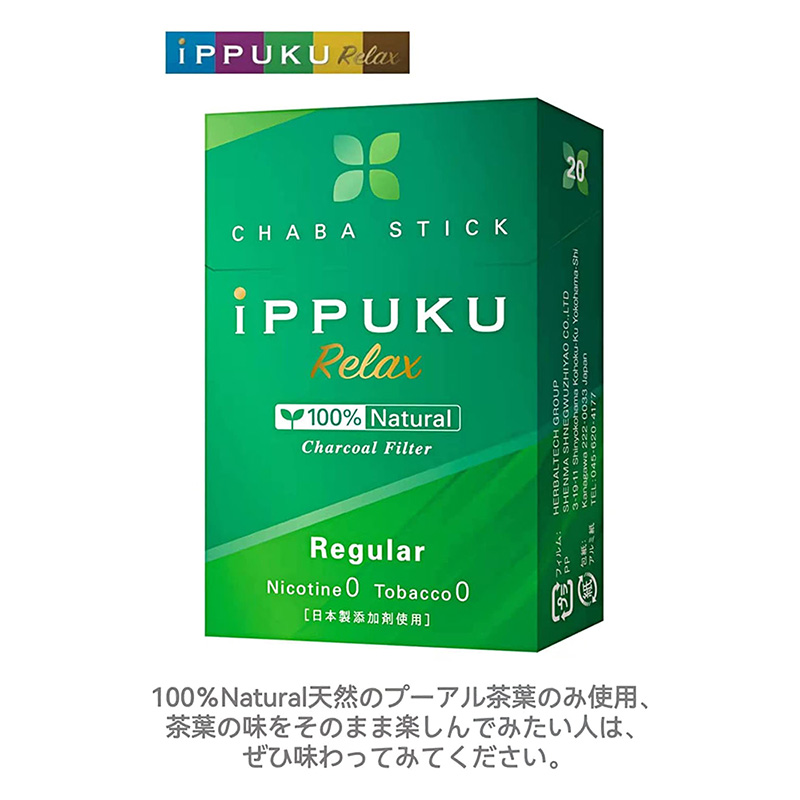 IPPUKU RELAX 茶葉ST レギュラー