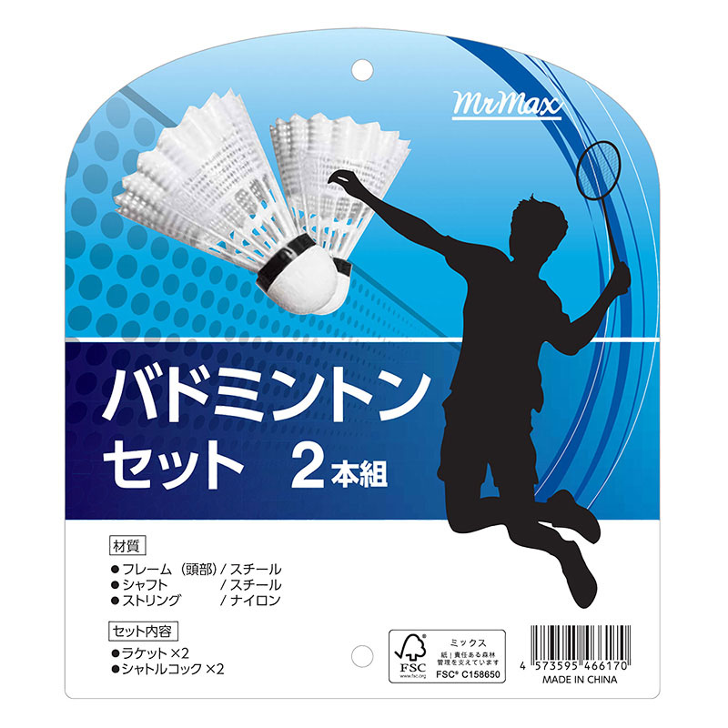 バドミントンセット2本組