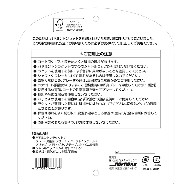 バドミントンセット2本組
