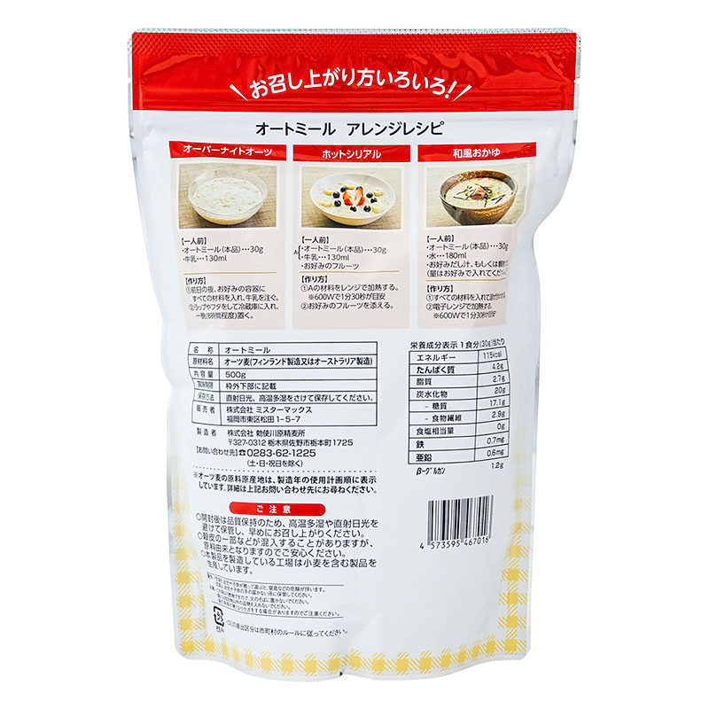 オートミール クイックオーツ 500g