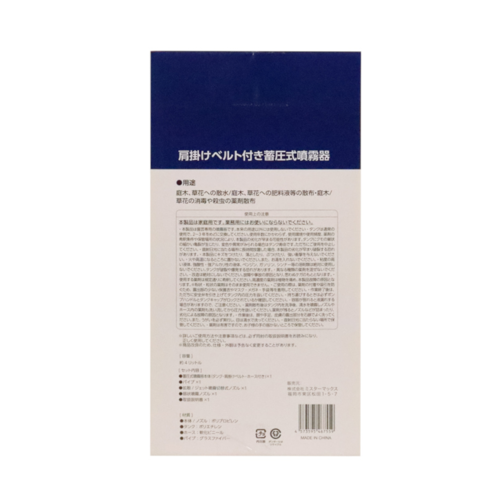 蓄圧式噴霧器
