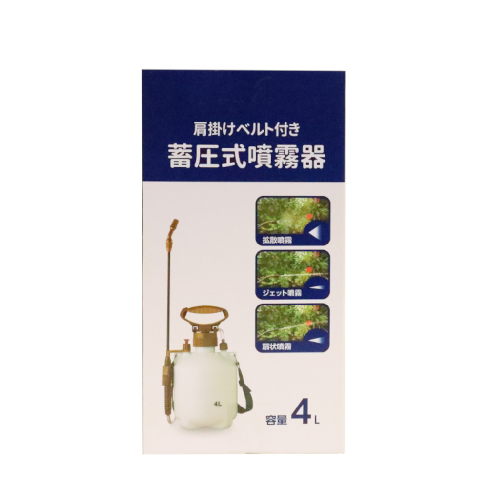 蓄圧式噴霧器