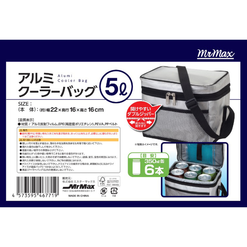 アルミクーラーバッグ 5L