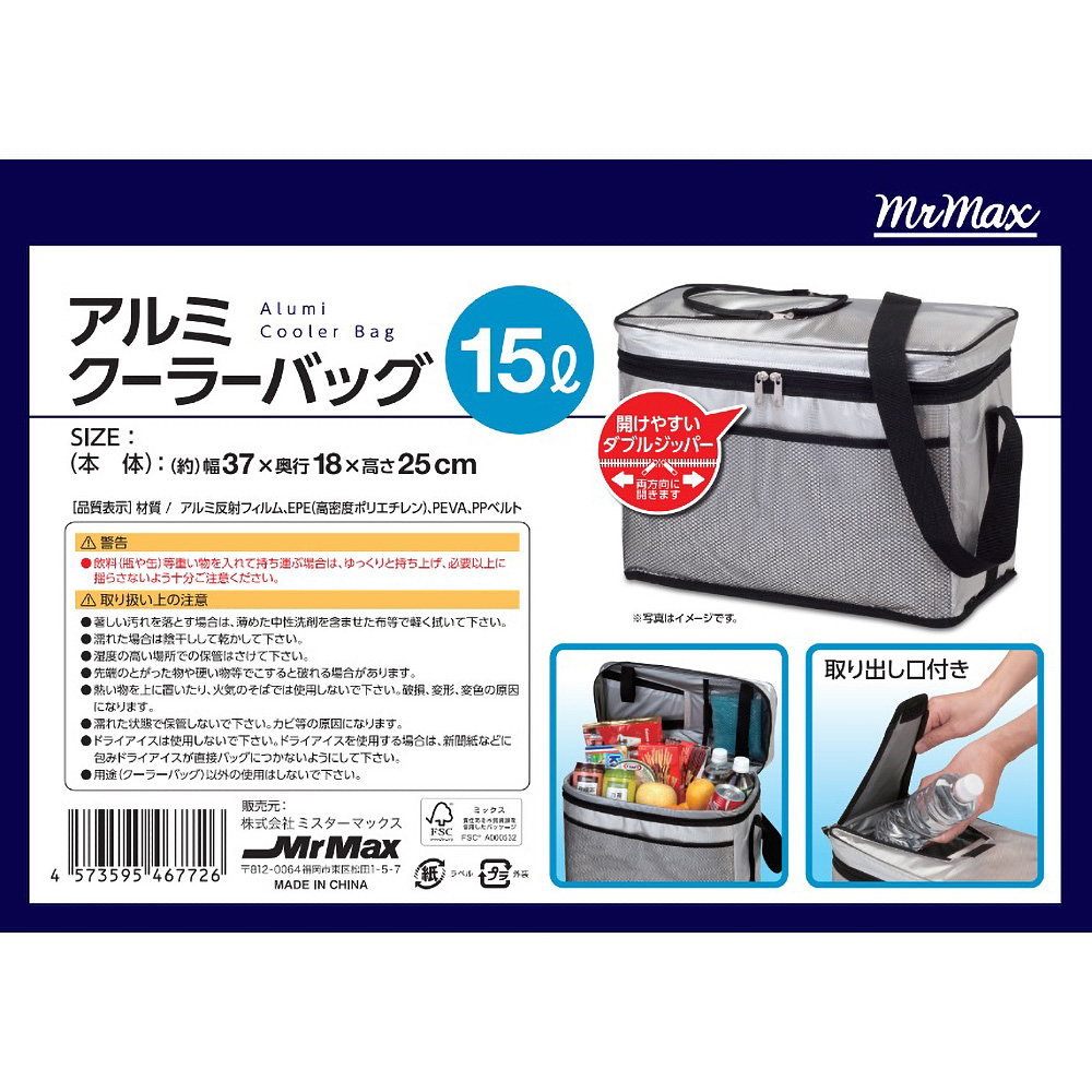 アルミクーラーバッグ 15L
