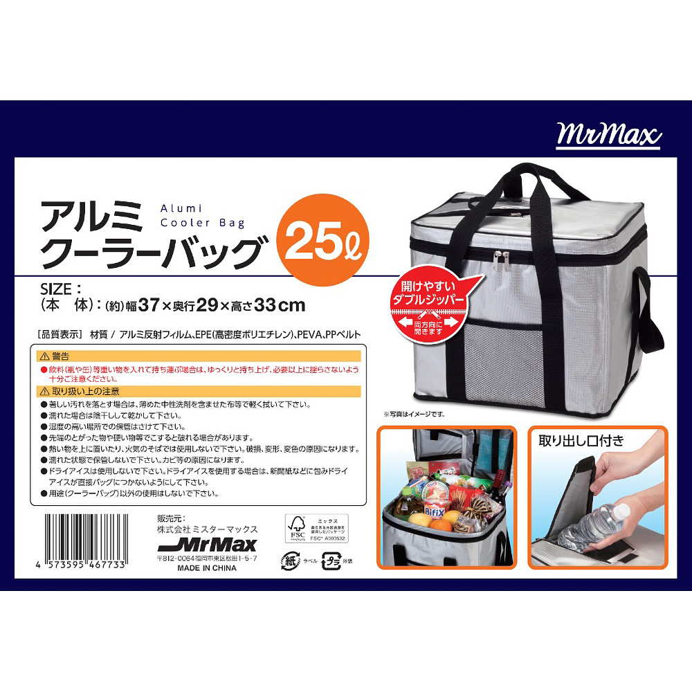 アルミクーラーバッグ 25L