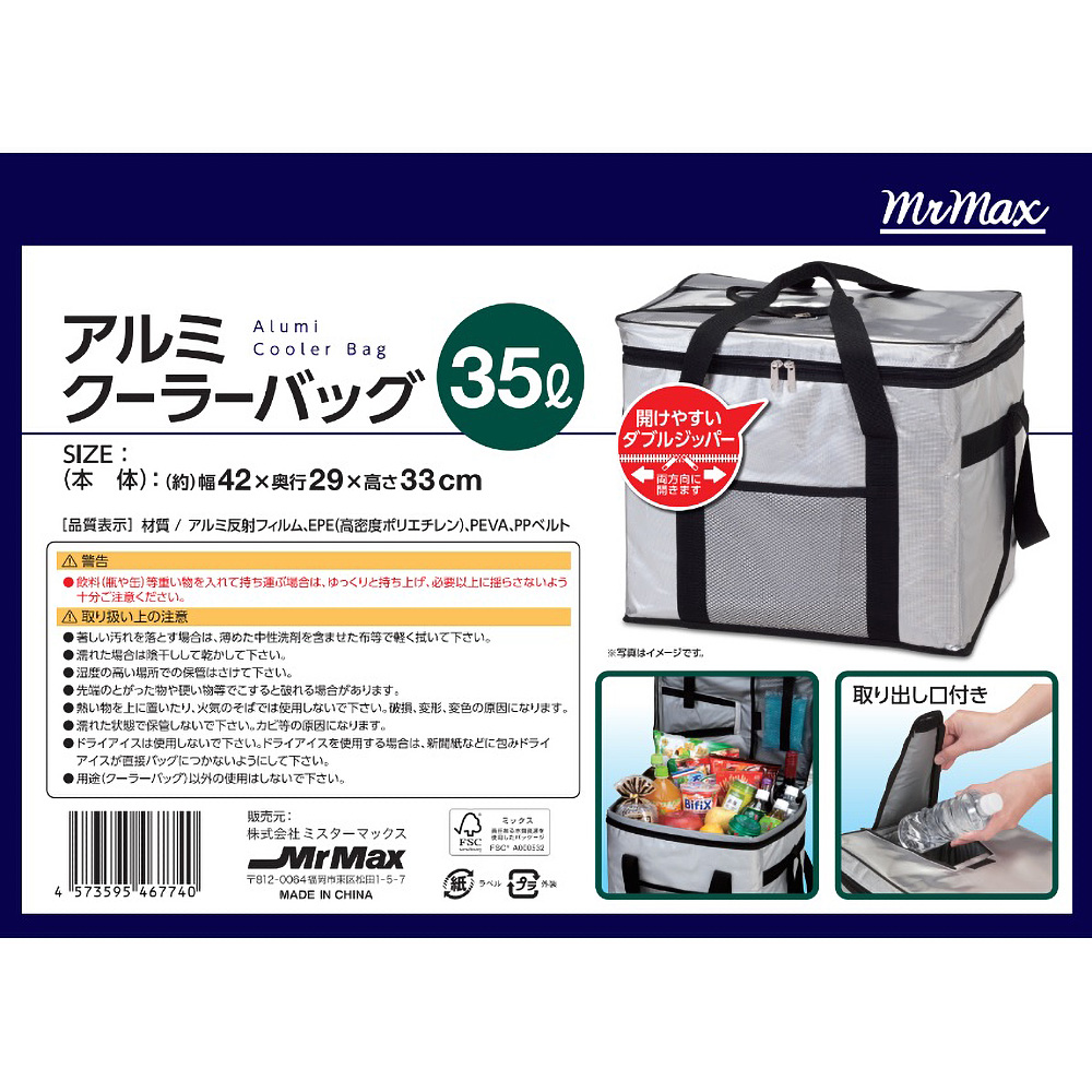 アルミクーラーバッグ 35L