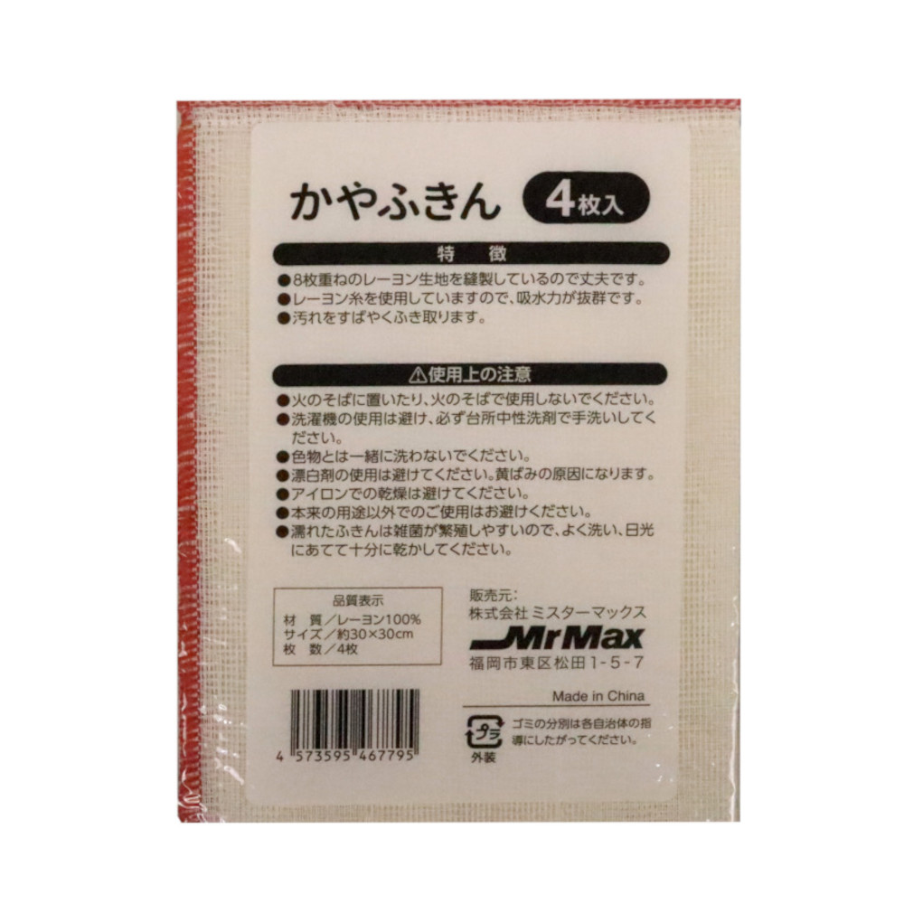 かやふきん 4枚