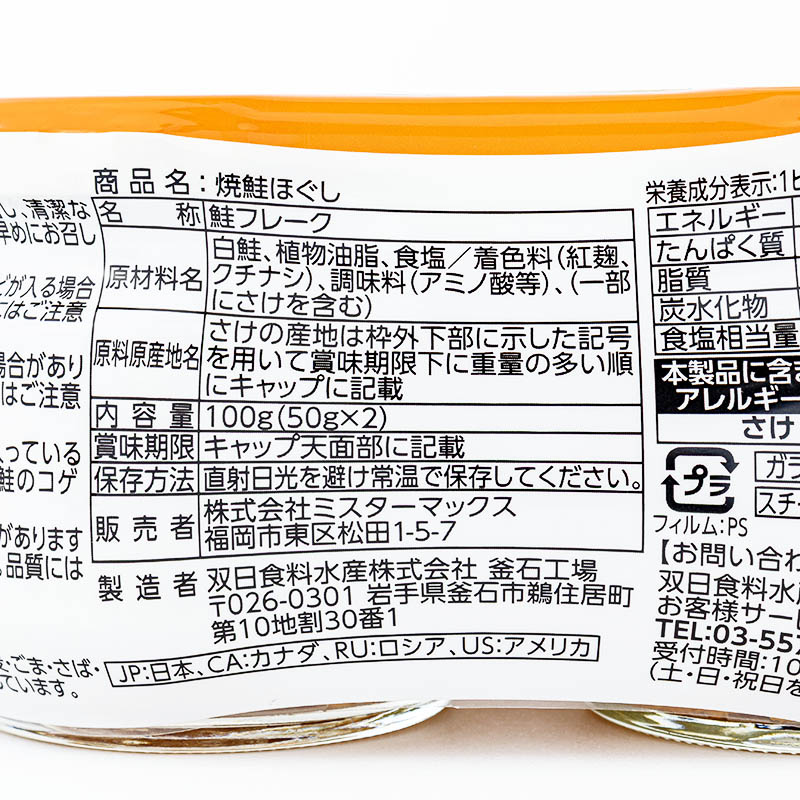 鮭ほぐし 天然鮭100% 国内製造 50g×2瓶パック