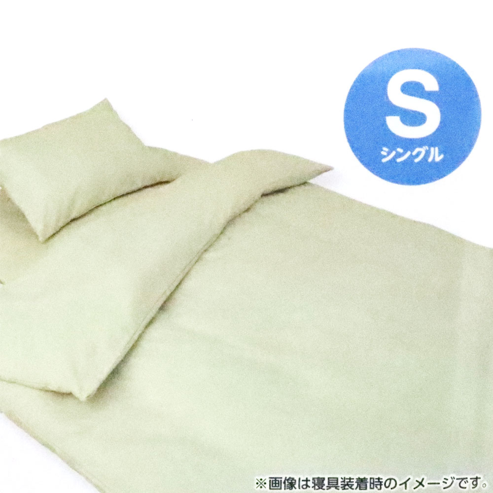 寝具カバー3点セット シングル ベージュ