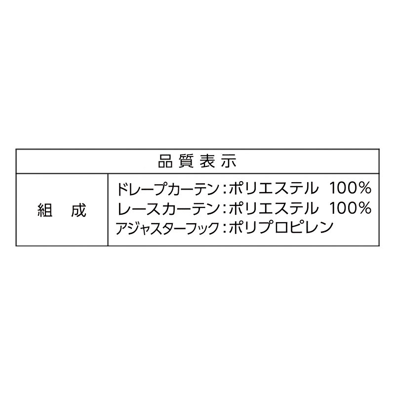 カーテン+レース 100×220cm ブラウン