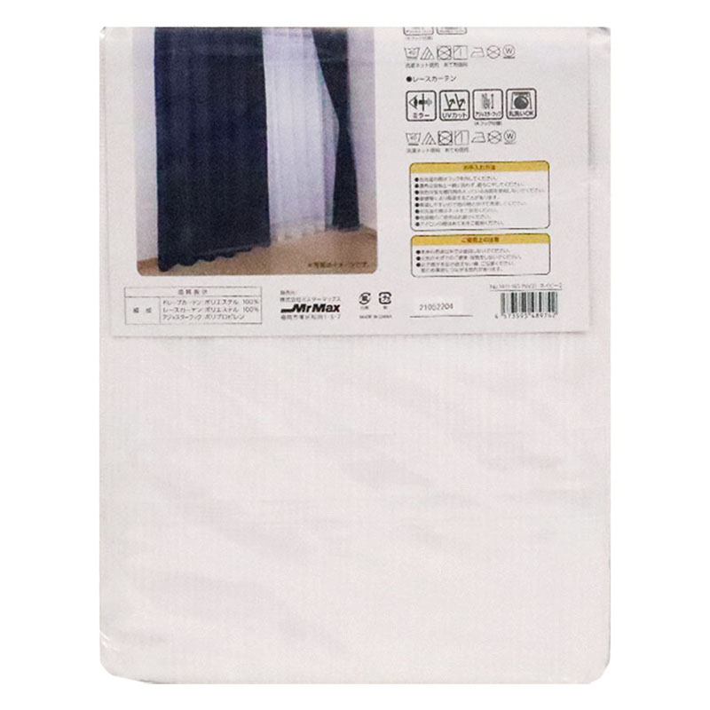カーテン+レース 100×135cm ネイビー