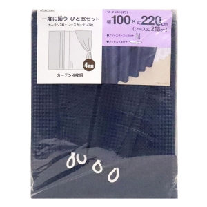 カーテン+レース 100×220cm ネイビー