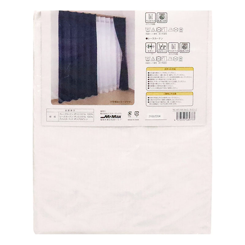 カーテン+レース 100×220cm ネイビー