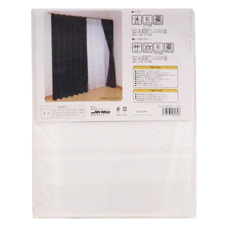 遮光カーテン+レース 100×110cm