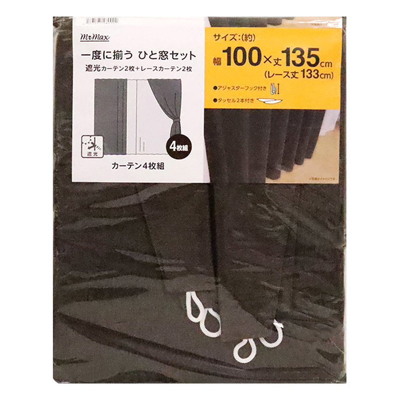 遮光カーテン+レース 100×135cm