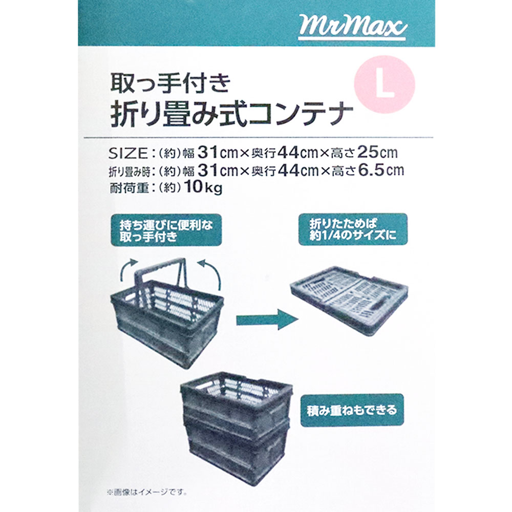 取手付折り畳み式コンテナ L
