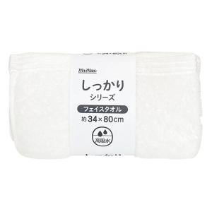 しっかりフェイスタオル 34×80cm ホワイト