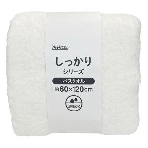 しっかりバスタオル 60×120cm ホワイト