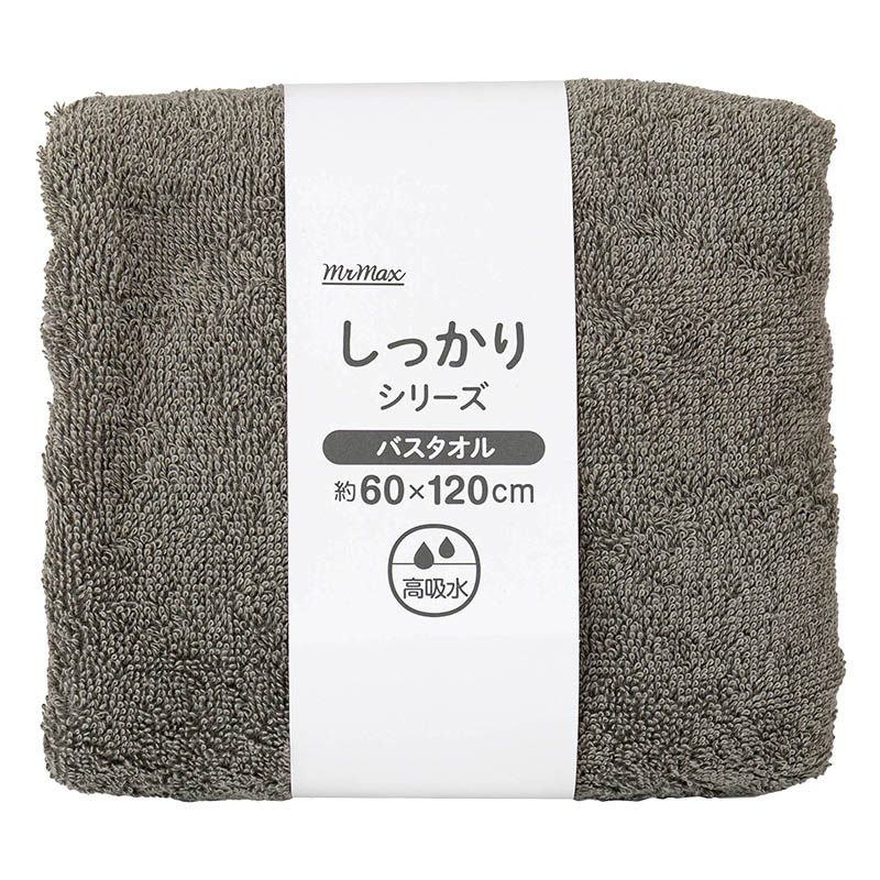 しっかりバスタオル 60×120cm グレー
