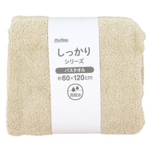 しっかりバスタオル 60×120cm ベージュ