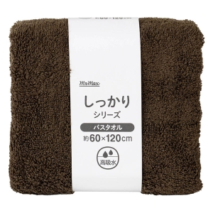 しっかりバスタオル 60×120cm ブラウン