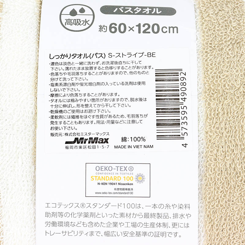 しっかりバスタオル 60×120cm ストライプベージュ