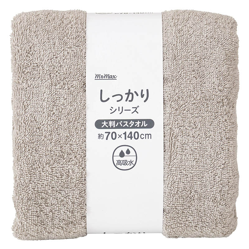 しっかり大判バスタオル 70×140cm ライトグレー