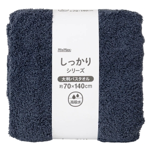 しっかり大判バスタオル 70×140cm ネイビー