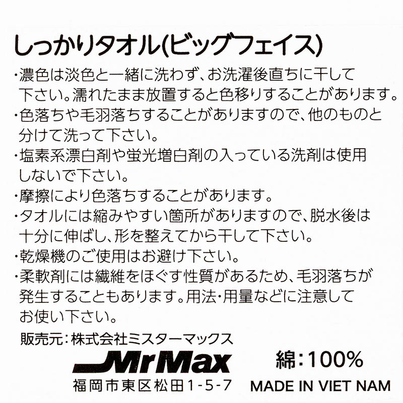 しっかりビックフェイスタオル 40×100cm ネイビー