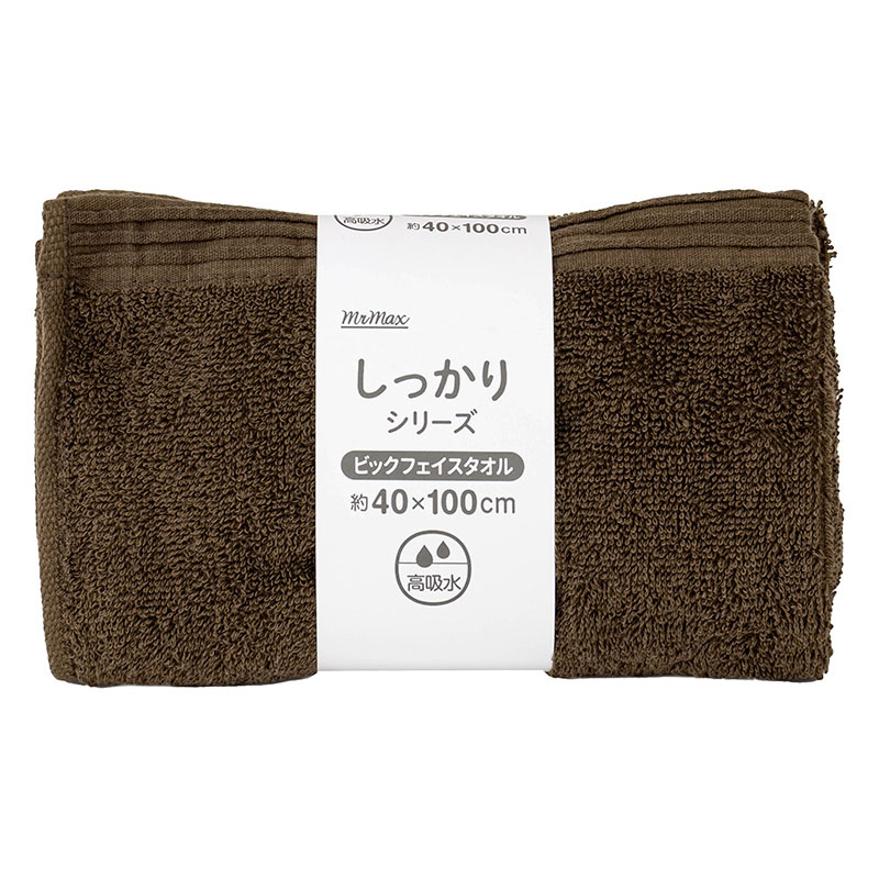 しっかりビックフェイスタオル 40×100cm ブラウン