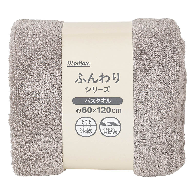 ふんわりバスタオル 60×120cm ライトグレー