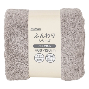 ふんわりバスタオル 60×120cm ライトグレー