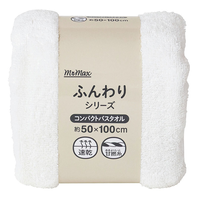 ふんわりコンパクトバスタオル 50×100cm ホワイト