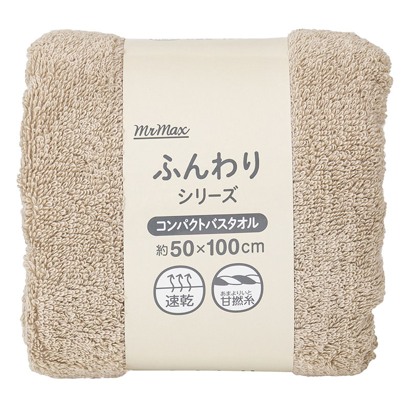 ふんわりコンパクトバスタオル 50×100cm ベージュ