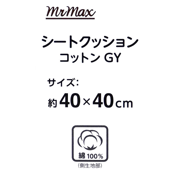 シートクッション 40×40cm