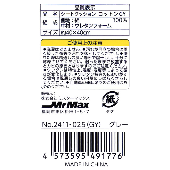 シートクッション 40×40cm