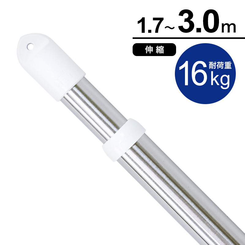 ステンレス伸縮竿 3m