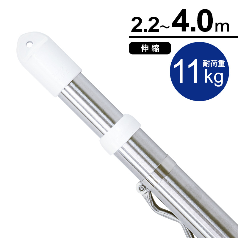ステンレス伸縮竿 ハンガー掛け 4m