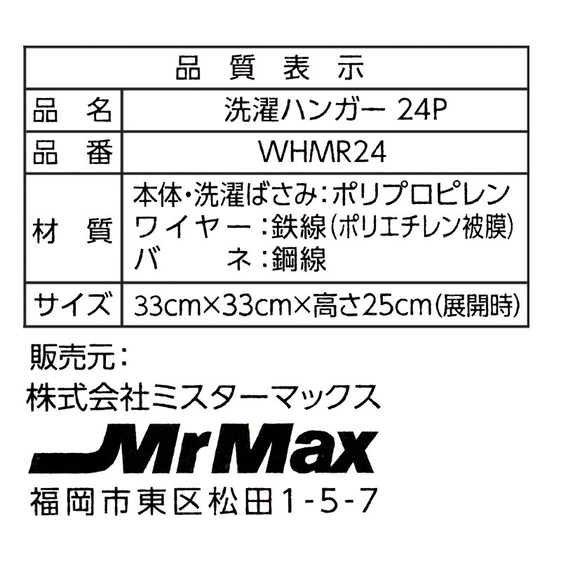 洗濯ハンガー 24ピンチ