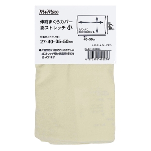 伸縮まくらカバー 綿ストレッチ小 縦27~35×幅40~50cm ベージュ