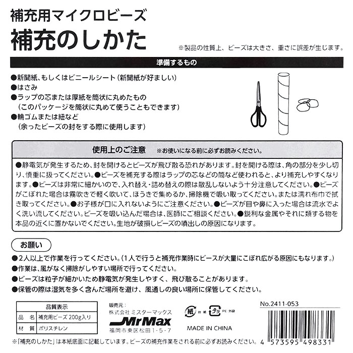 補充用ビーズ 200g ホワイト
