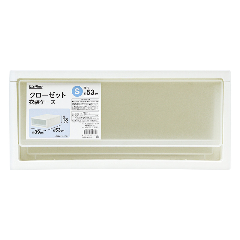 クローゼット衣装ケース S W390×D530×H180mm ホワイト