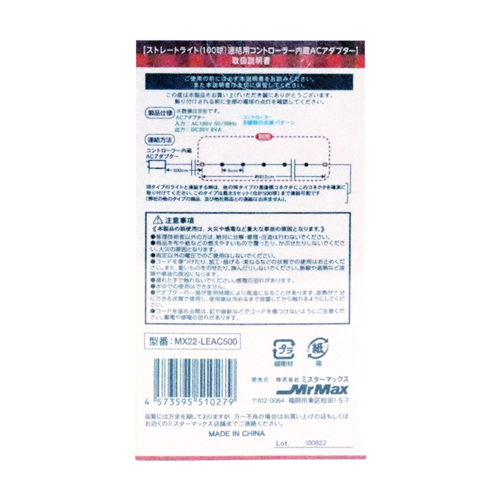 ACアダプター コントローラー内蔵