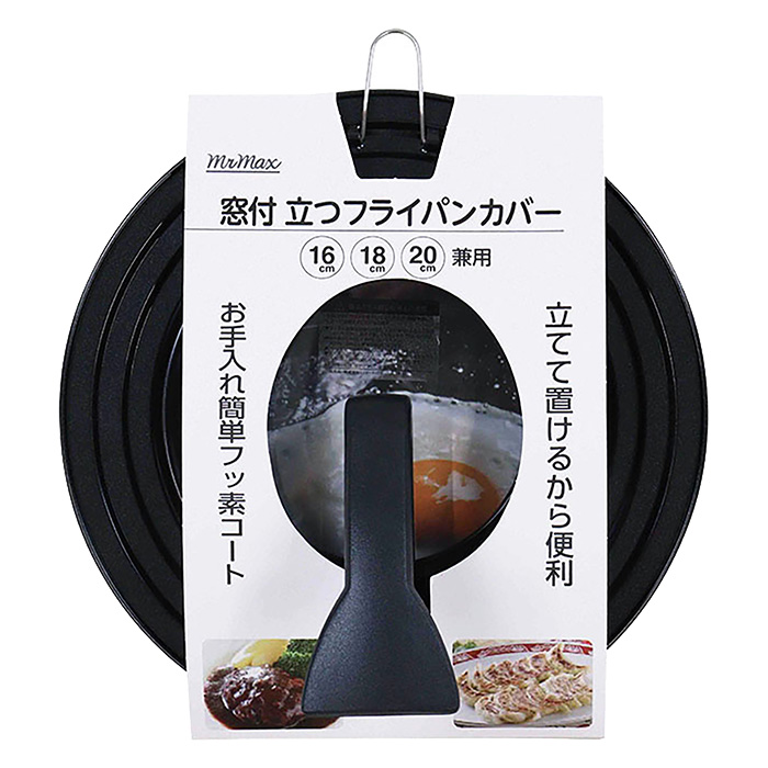 窓付 立つフライパンカバー(16・18・20cm兼用)