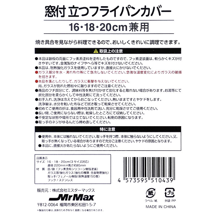 窓付 立つフライパンカバー(16・18・20cm兼用)
