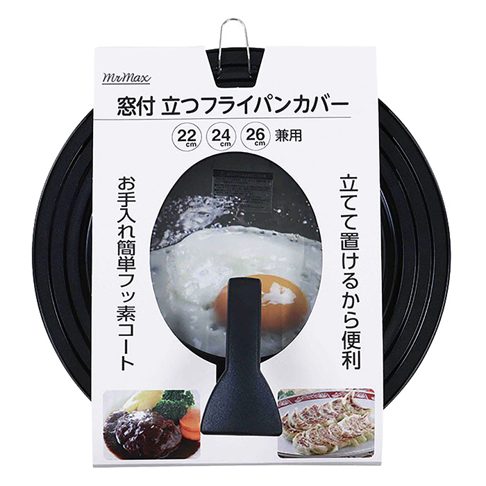 窓付 立つフライパンカバー(22・24・26cm兼用)