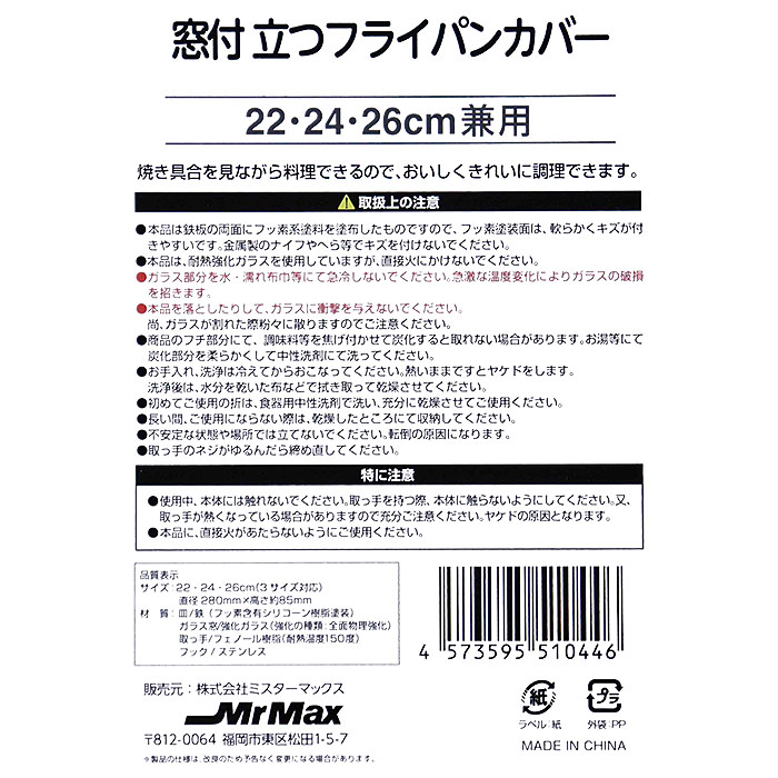 窓付 立つフライパンカバー(22・24・26cm兼用)