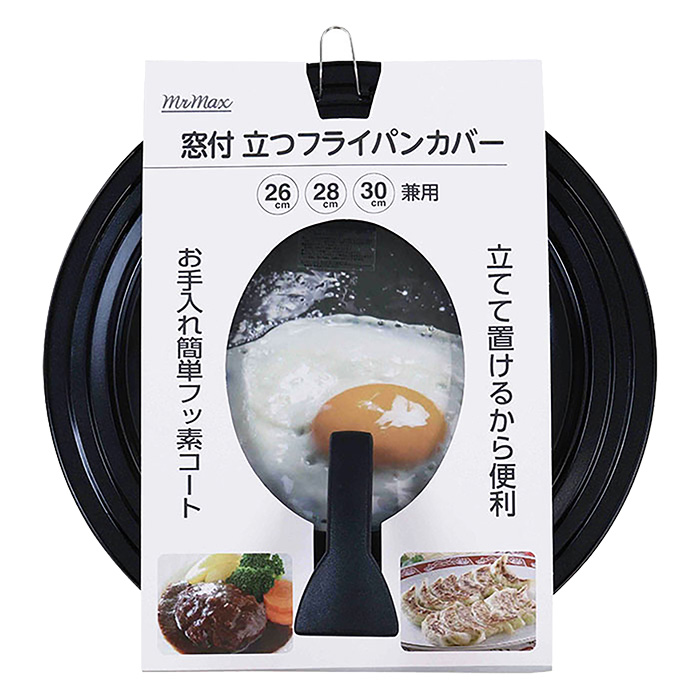 窓付 立つフライパンカバー(26・28・30cm兼用)