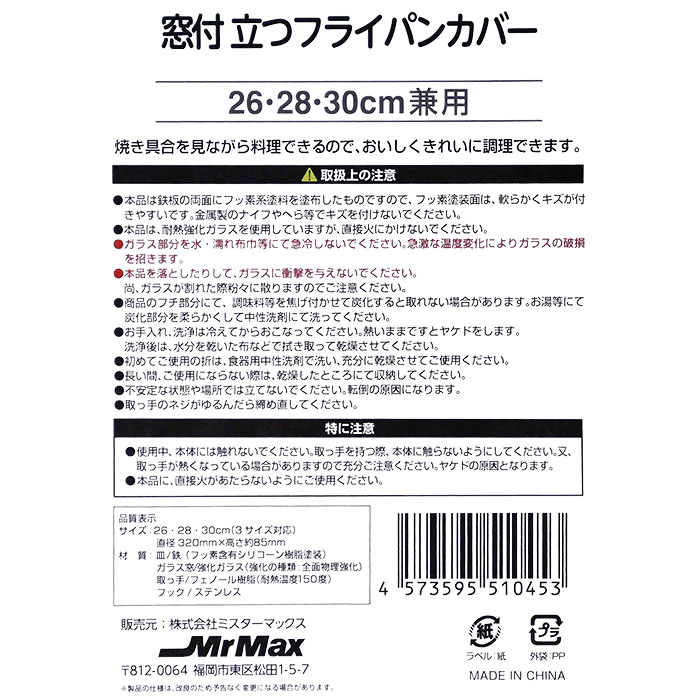 窓付 立つフライパンカバー(26・28・30cm兼用)